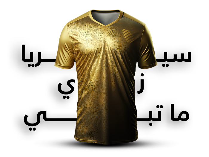 قميص الفريق